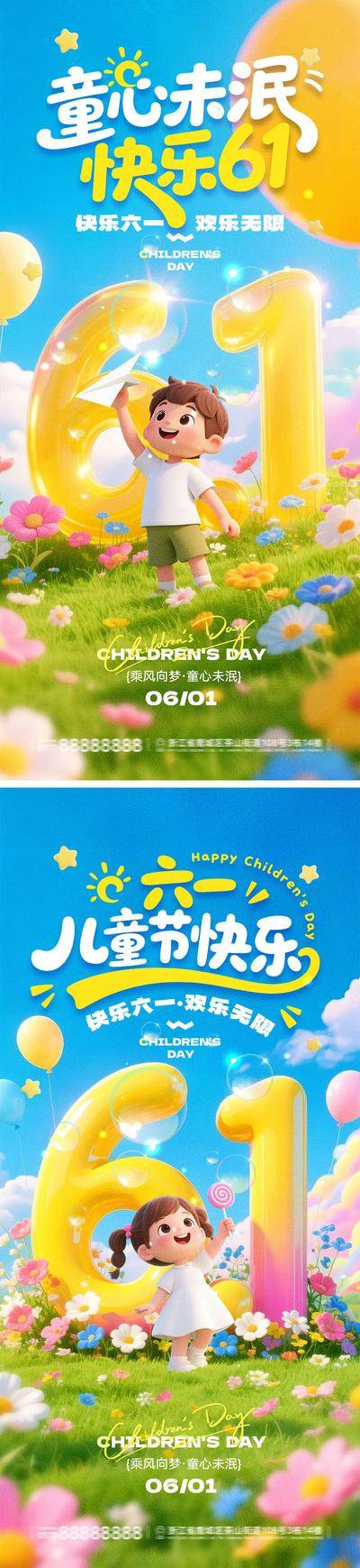 【南门网dcpsd.com】海报 公历节日 六一 儿童节 卡通 61 童真 童趣 玩具 梦想 孩子 幼儿园 游乐园 缤纷