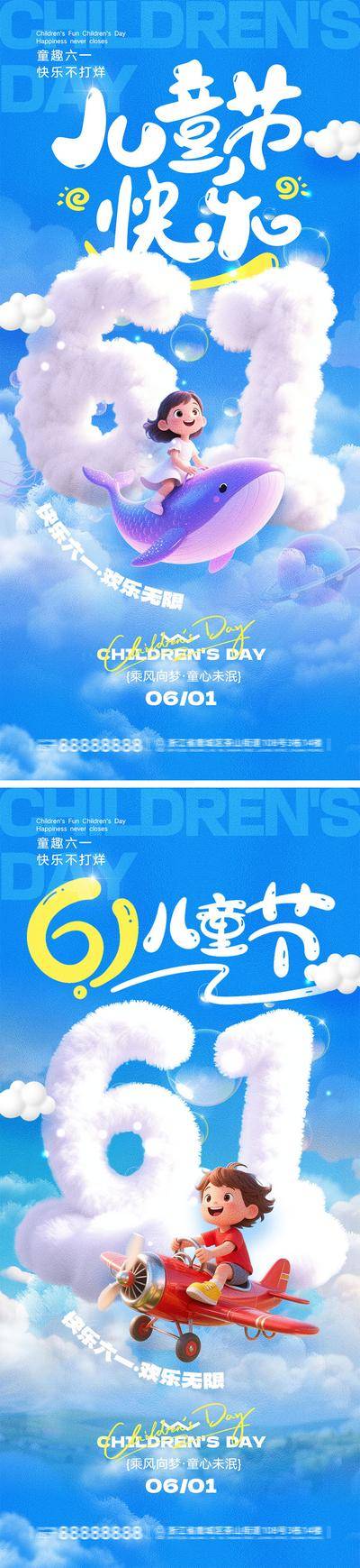【南门网dcpsd.com】海报 公历节日 六一 儿童节 卡通 61 童真 童趣 玩具 梦想 孩子 幼儿园 游乐园 缤纷