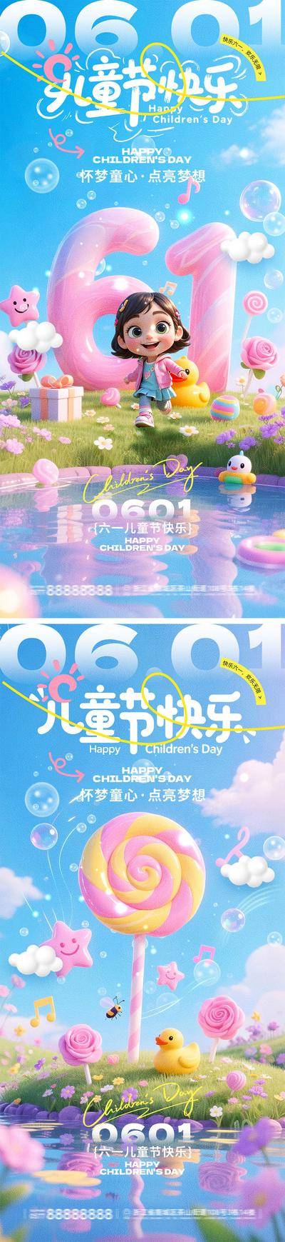 【南门网dcpsd.com】海报 公历节日 六一 儿童节 卡通 61 童真 童趣 玩具 梦想 孩子 幼儿园 游乐园 缤纷