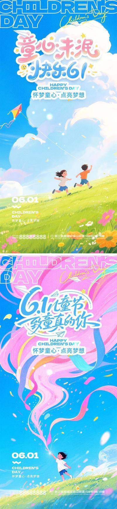 【南门网dcpsd.com】海报 公历节日 六一 儿童节 卡通 61 童真 童趣 玩具 梦想 孩子 幼儿园 游乐园 缤纷