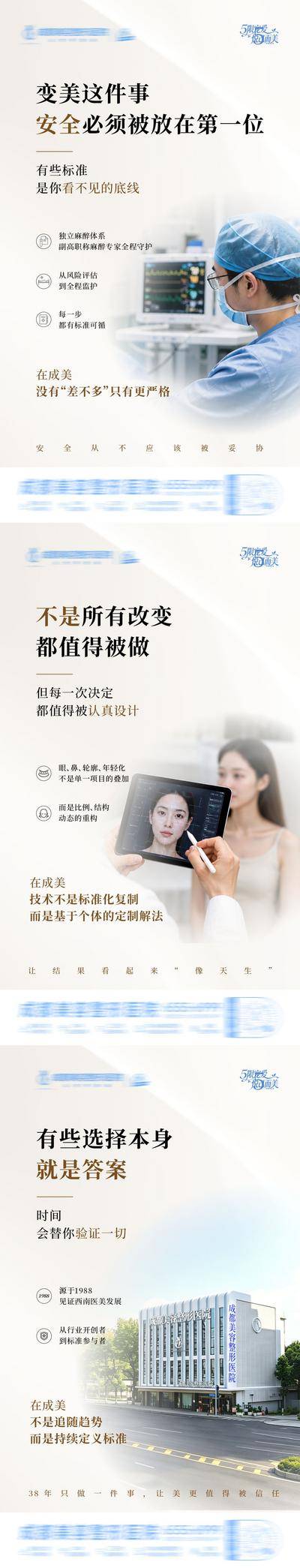 南门网 医美 高端 创意 医院 系列 品牌 调性 简约 高级 早安图 摄影 AI 麻醉 安全 整形 美容 时尚 版式 大气