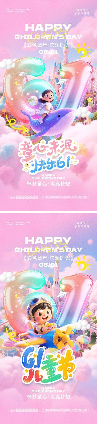【南门网dcpsd.com】海报 公历节日 六一 儿童节 卡通 61 童真 童趣 玩具 梦想 孩子 幼儿园 游乐园 缤纷