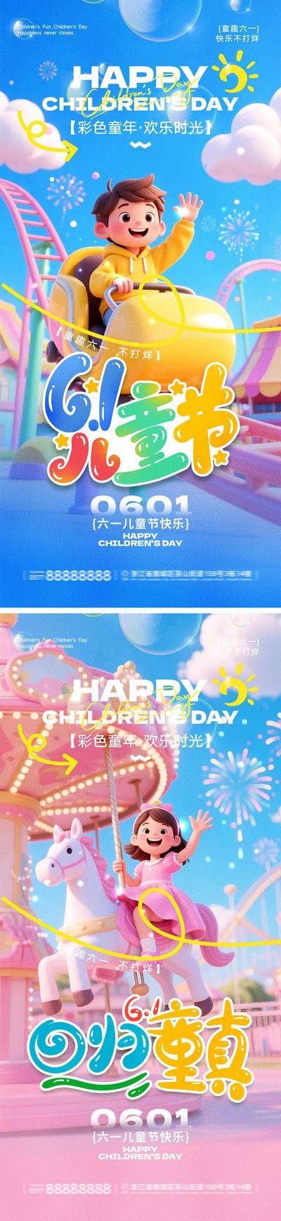 【南门网dcpsd.com】海报 公历节日 六一 儿童节 卡通 61 童真 童趣 玩具 梦想 孩子 幼儿园 游乐园 缤纷