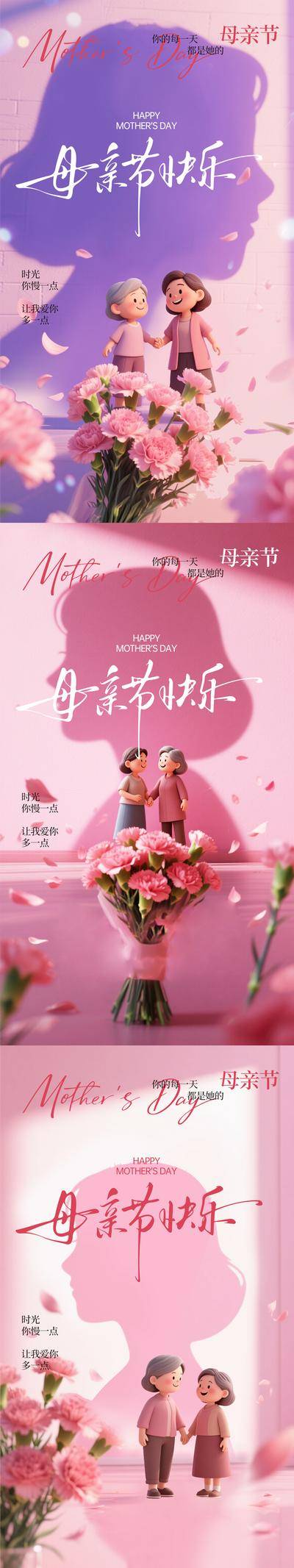 南门网 广告 海报 插画 母亲节 节日 系列 美业 公历 妈妈 温馨 花卉 母女 剪影 漫画 卡通 康乃馨 祝福 感恩