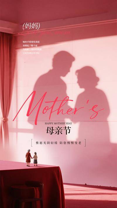 南门网 广告 海报 插画 母亲节 节日 系列 美业 公历 妈妈 温馨 花卉 母女 剪影 漫画 卡通 康乃馨 祝福 感恩