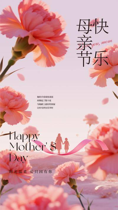 南门网 广告 海报 插画 母亲节 节日 系列 美业 公历 妈妈 温馨 花卉 母女 剪影 漫画 卡通 康乃馨 祝福 感恩
