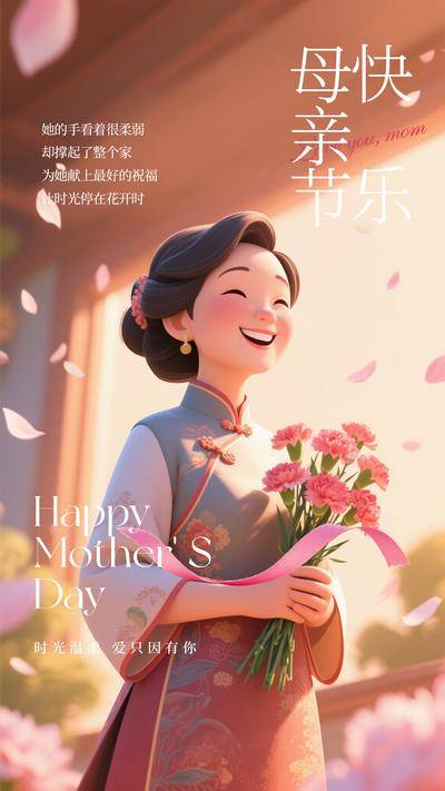 南门网 母亲节海报