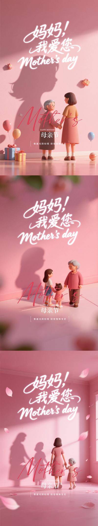 南门网 广告 海报 插画 母亲节 节日 美业 公历 妈妈 温馨 花卉 母女 剪影 漫画 卡通 康乃馨