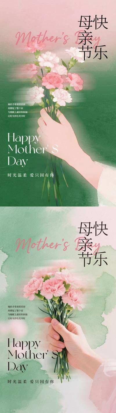 南门网 广告 海报 插画 母亲节 节日 美业 公历 妈妈 温馨 花卉 母女 剪影 漫画 卡通 康乃馨