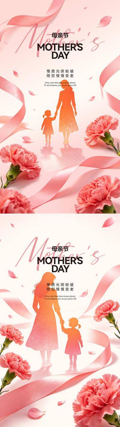 南门网 广告 海报 插画 母亲节 节日 美业 公历 妈妈 温馨 花卉 母女 剪影 漫画 卡通 康乃馨