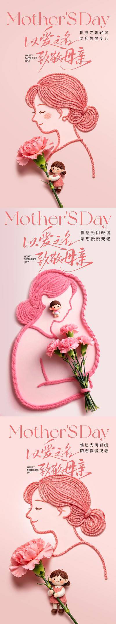 南门网 广告 海报 插画 母亲节 节日 美业 公历 妈妈 温馨 花卉 母女 剪影 漫画 卡通 康乃馨 祝福 感恩 针织 毛线