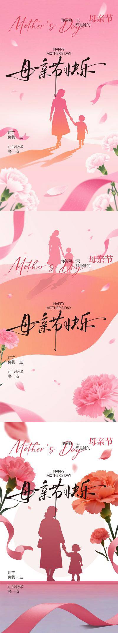 南门网 广告 海报 插画 母亲节 节日 美业 公历 妈妈 温馨 花卉 母女 剪影 漫画 卡通 康乃馨