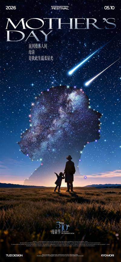 南门网 广告 海报 节日 母亲节 星空 流行 剪影 母爱