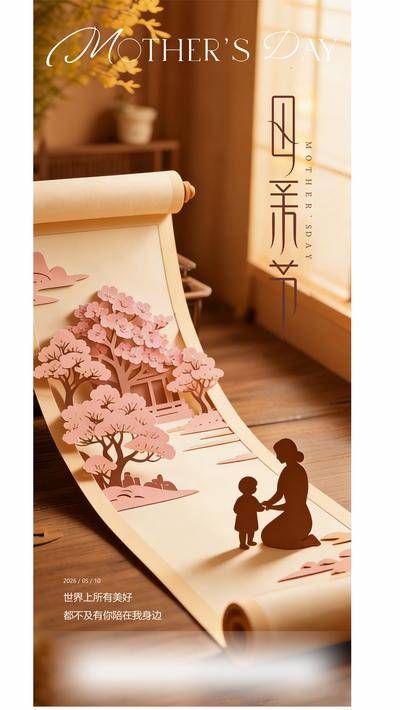 南门网 广告 海报 节日 母亲节 画轴 画卷 aicg