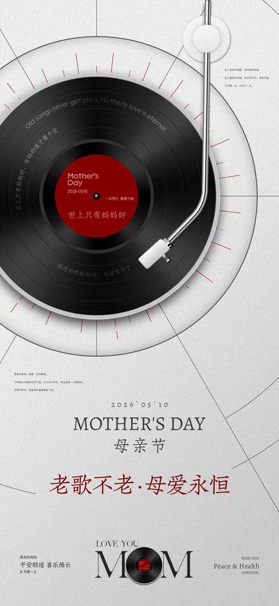 南门网 广告 海报 节日 母亲节 音乐 CD 黑胶