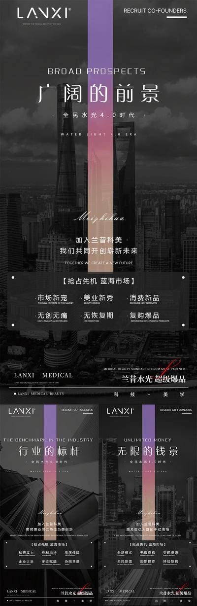 南门网 广告 海报 医美 招商 造势 简约 大气 水光 美业 皮肤管理 微商 创业