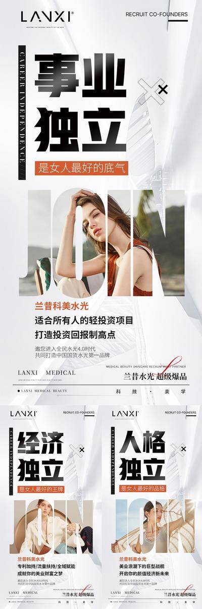 南门网 海报 医美 招商 造势 简约 大气 水光 美业 皮肤管理 微商 创业