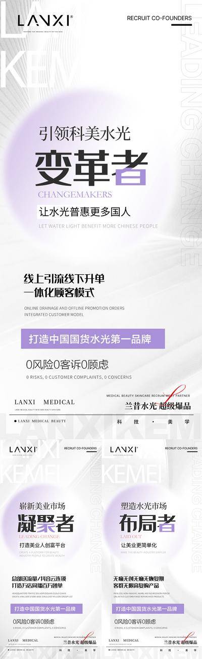 南门网 海报 医美 招商 造势 简约 大气 水光 美业 皮肤管理 微商 创业