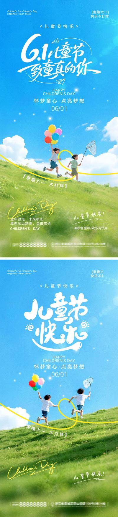 【南门网dcpsd.com】海报 公历节日 六一 儿童节 卡通 61 童真 童趣 玩具 梦想 孩子 幼儿园 游乐园 缤纷
