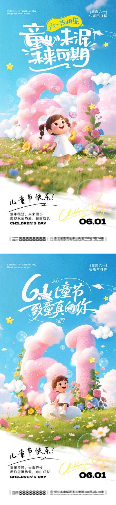【南门网dcpsd.com】海报 公历节日 六一 儿童节 卡通 61 童真 童趣 玩具 梦想 孩子 幼儿园 游乐园 缤纷