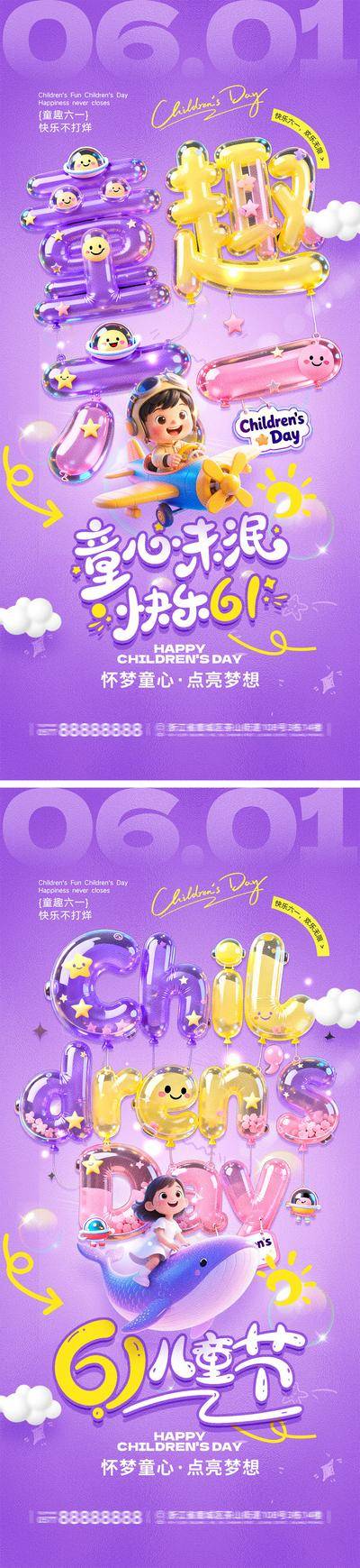 【南门网dcpsd.com】海报 公历节日 六一 儿童节 卡通 61 童真 童趣 玩具 梦想 孩子 幼儿园 游乐园 缤纷