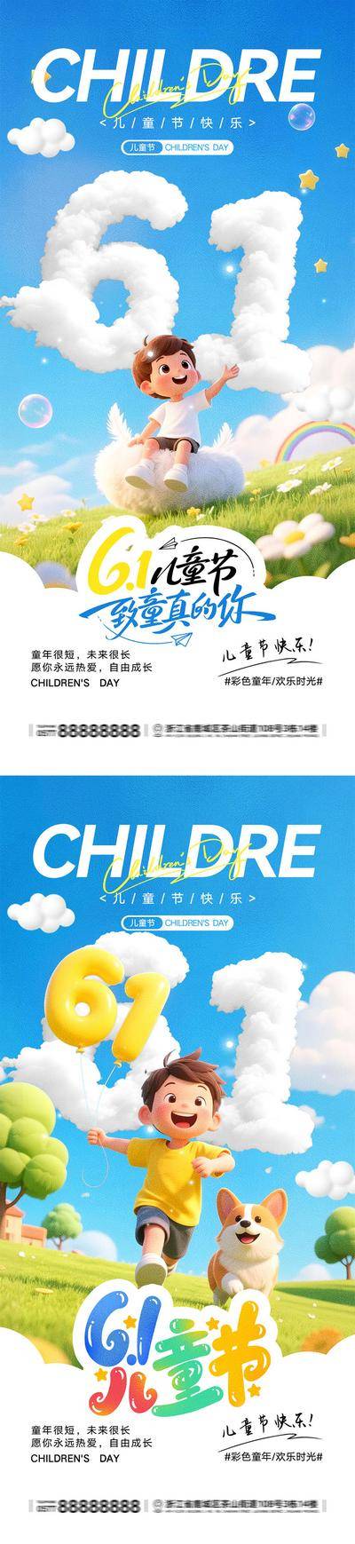 【南门网dcpsd.com】海报 公历节日 六一 儿童节 卡通 61 童真 童趣 玩具 梦想 孩子 幼儿园 游乐园 缤纷