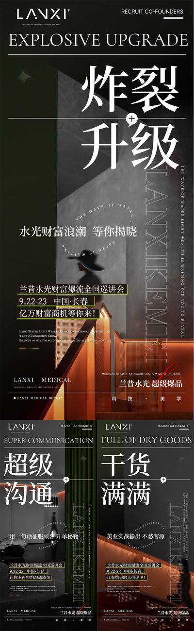 南门网 医美水光会议课程造势海报