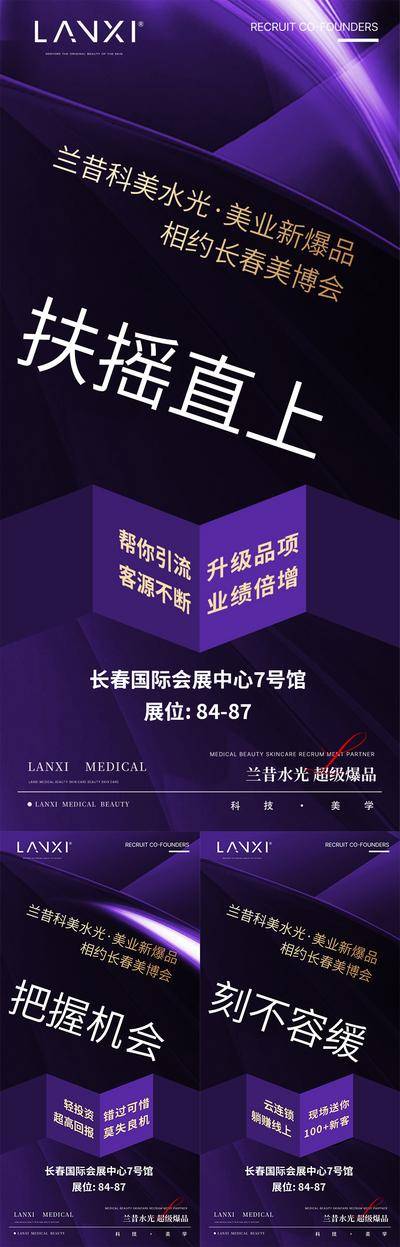 南门网 广告 海报 医美 招商 系列 美业 微商 品牌 美博会 造势 宣传 展览 展会