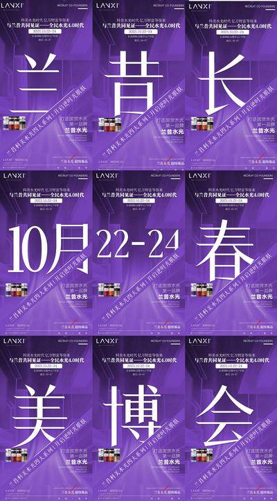 南门网 医美美博会宣传海报