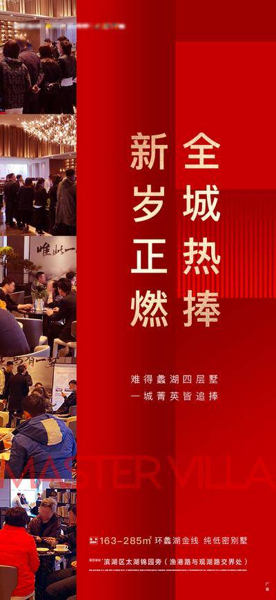 南门网 广告 海报 地产人气 质感 红金 热销 热势 版式