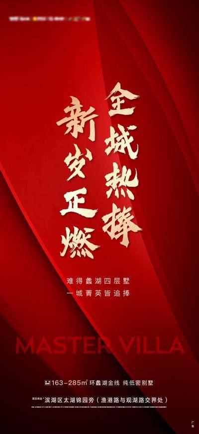 南门网 广告 海报 地产 人气 质感 红金 热销 热势 书法字 版式