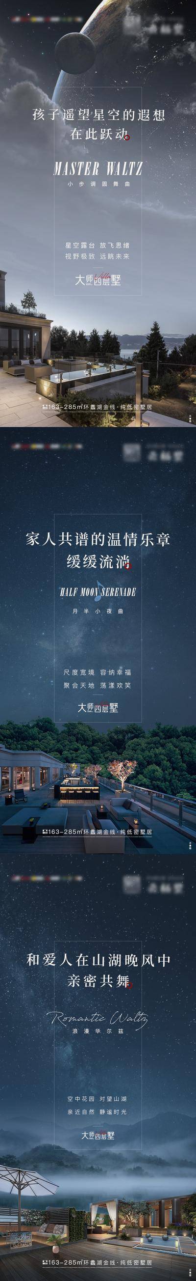 南门网 海报 地产 系列 星空 夜景 天空 别墅 露台 山湖 自然 湖景