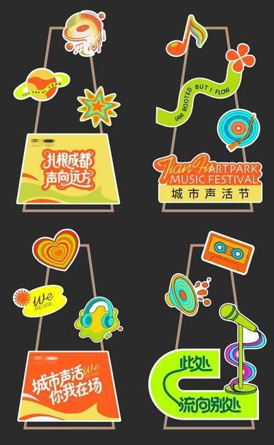 南门网 广告 美陈 插画 音乐节 活动 创意 手绘 酸性风格 弥散风格 音乐元素 原创 手写体 抽象 艺术 音波 音符 时尚 现代 缤纷 炫彩 冲击力 设计感 精神堡垒 矢量 DP