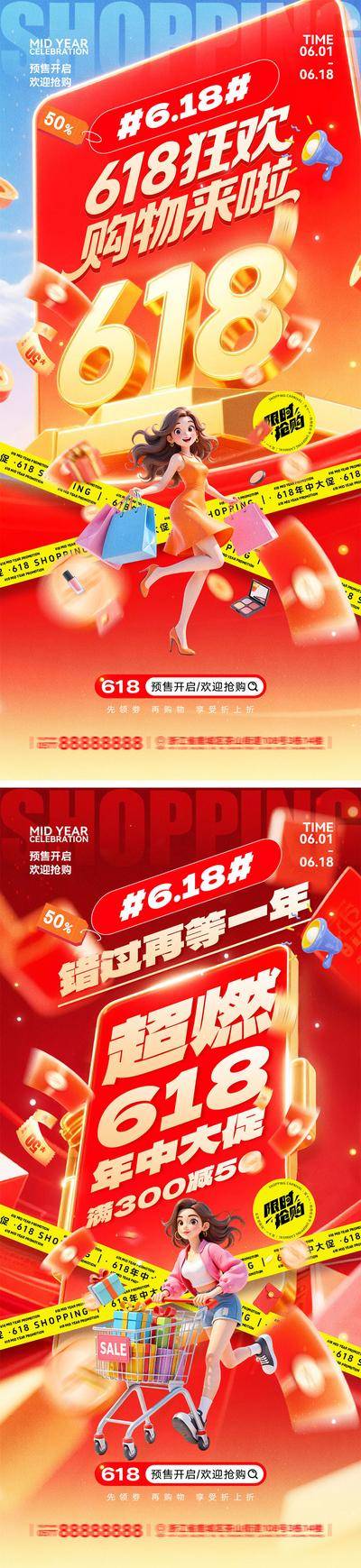 南门网 海报 电商 促销 倒计时 618 潮流 狂欢 年中盛典 数字 红包 优惠 大促 C4D 抢购 购物车