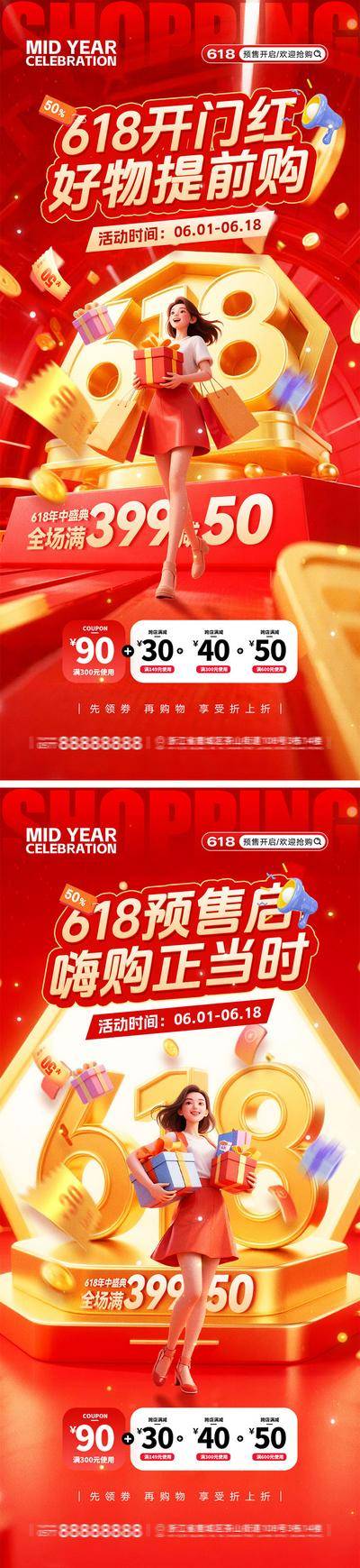 南门网 618电商海报