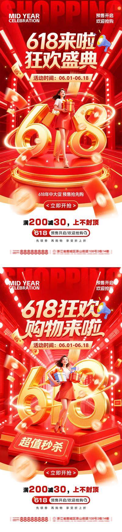 南门网 海报 电商 促销 618 潮流 狂欢 年中盛典 数字 红包 优惠 大促 C4D 抢购 购物车