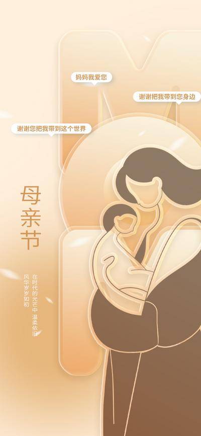 南门网 广告 海报 节日 母亲节 温馨 怀抱