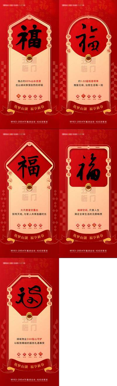 南门网 海报 活动 大字报 红包 系列 集福 五福 新年 红 喜庆 福
