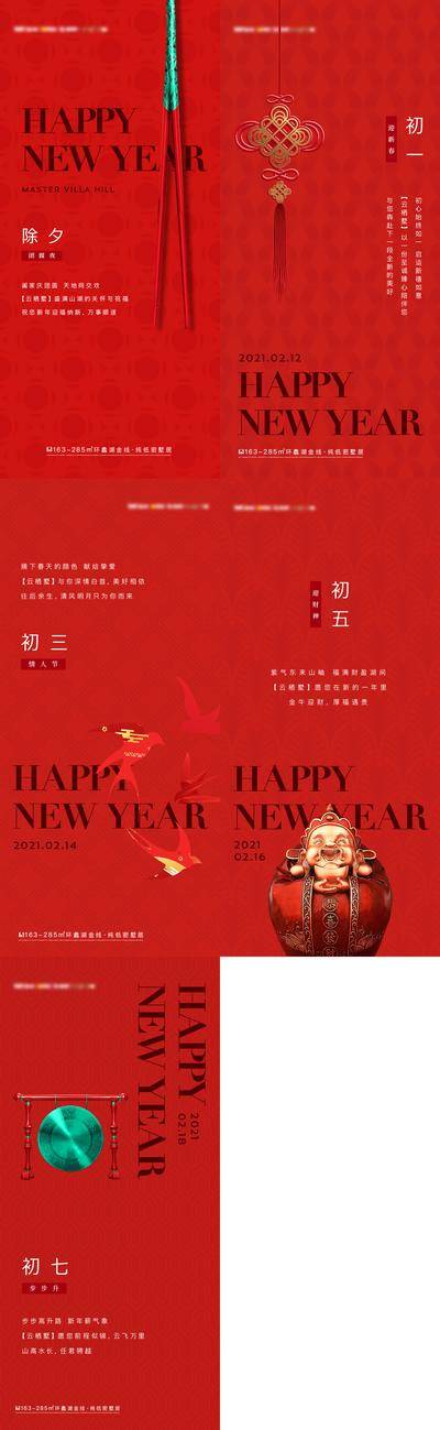 南门网 新年系列海报