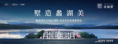 南门网 广告 海报 价值点 展板 房地产 山湖 山水 湖居 湾居 风景 简约