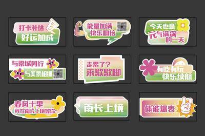 南门网 活动 物料 拍照 手举牌 活动 春天 踏春 徒步
