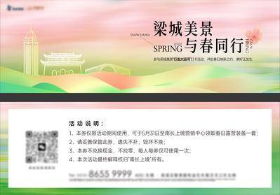南门网 春天踏春徒步活动礼品券