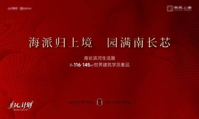 南门网 背景板 主画面 热销 开盘 加推 高级 红稿