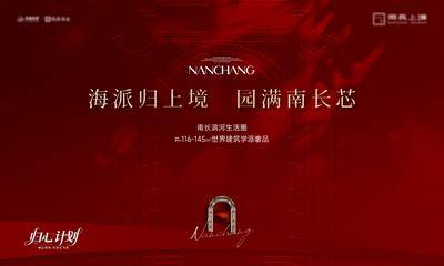 南门网 开盘热销加推高级红稿主画面背景板