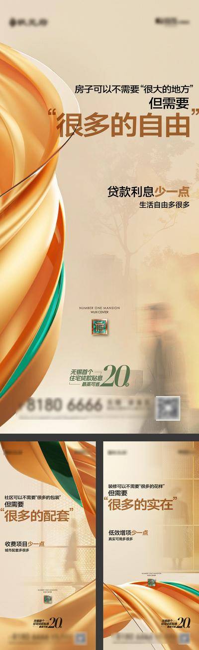 南门网 广告 地产 金色 配套 价值 人物海报