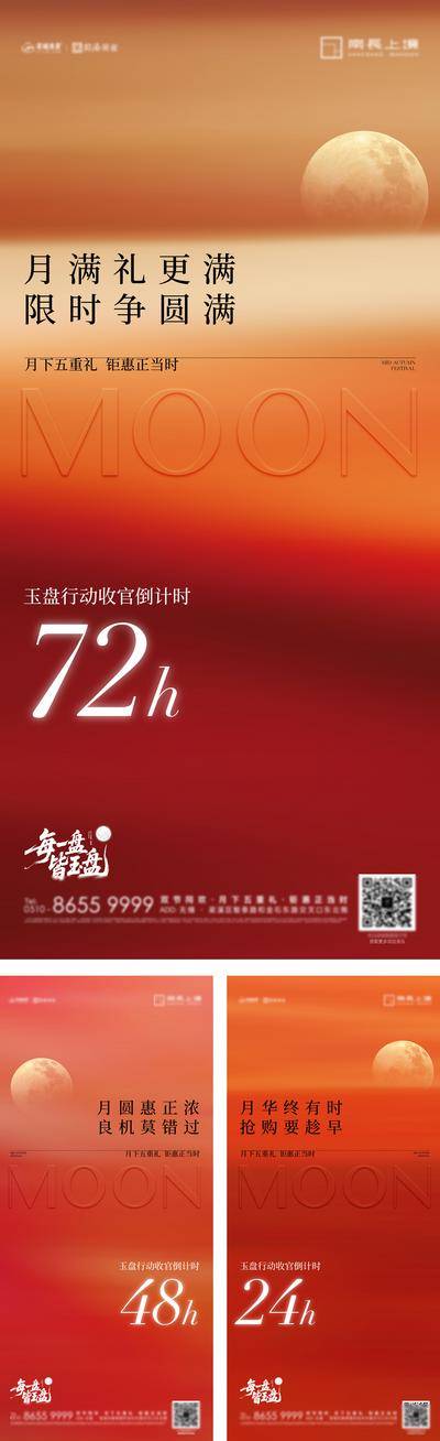 南门网 热销 倒计时 开盘 中秋 红稿海报