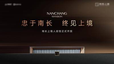 南门网 广告 背景板 主画面 示范区 地产 海派 样板房 开放