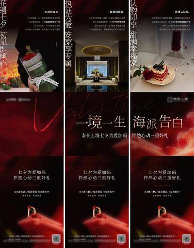 南门网 广告 活动 三宫格 七夕 情人节 女神节