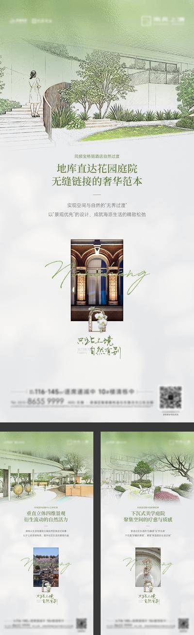 南门网 社区景观实景配套价值海报