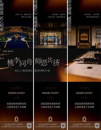 南门网 地产 活动 三宫格 教师节 高考